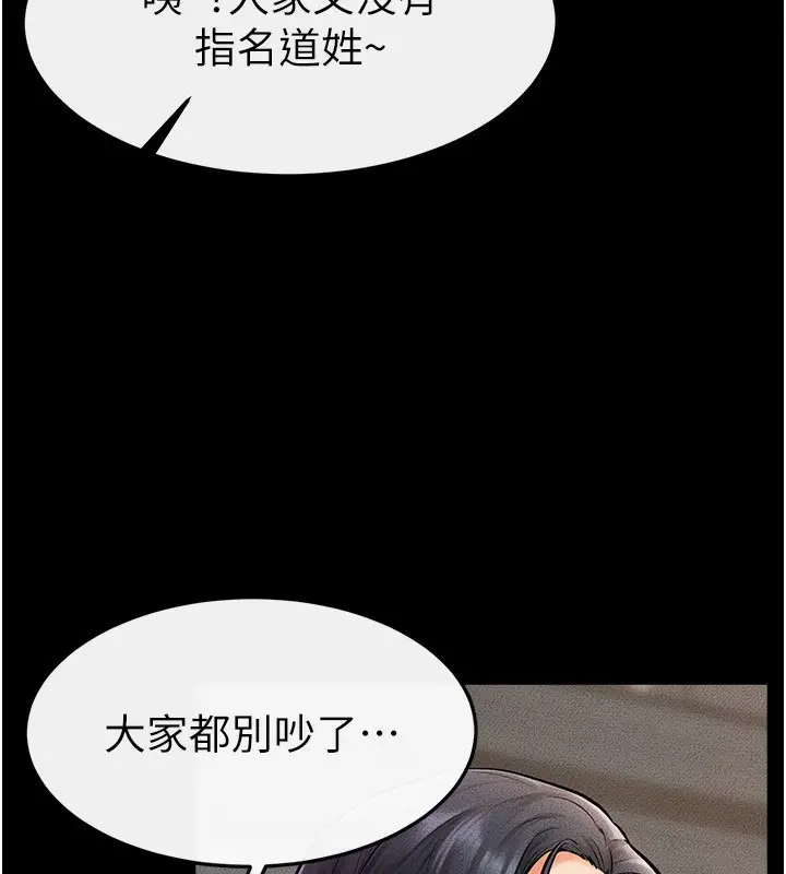 漫画《继母与继姐》第50话第28张图