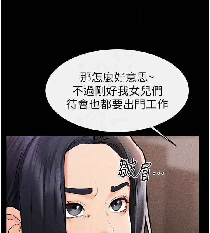 漫画《继母与继姐》第50话第94张图