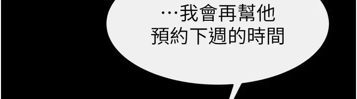 漫画《继母与继姐》第51话第101张图