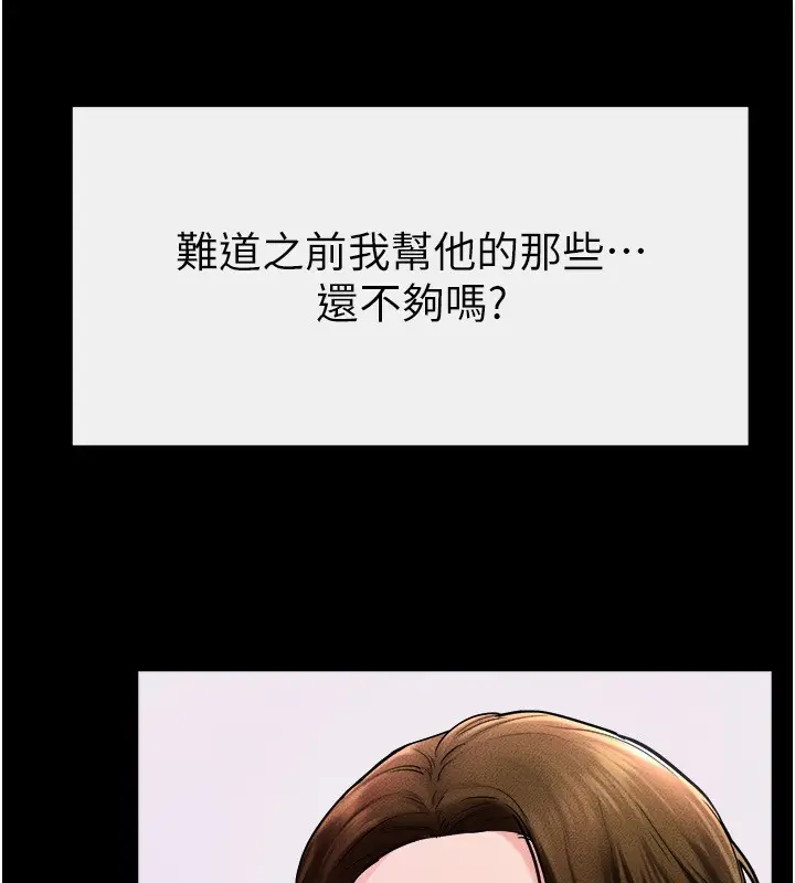 漫画《继母与继姐》第51话第110张图