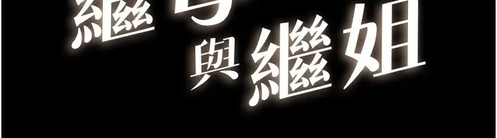漫画《继母与继姐》第51话第12张图