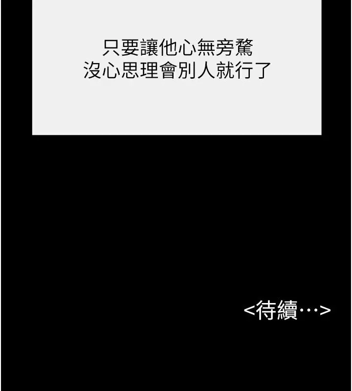 漫画《继母与继姐》第51话第148张图