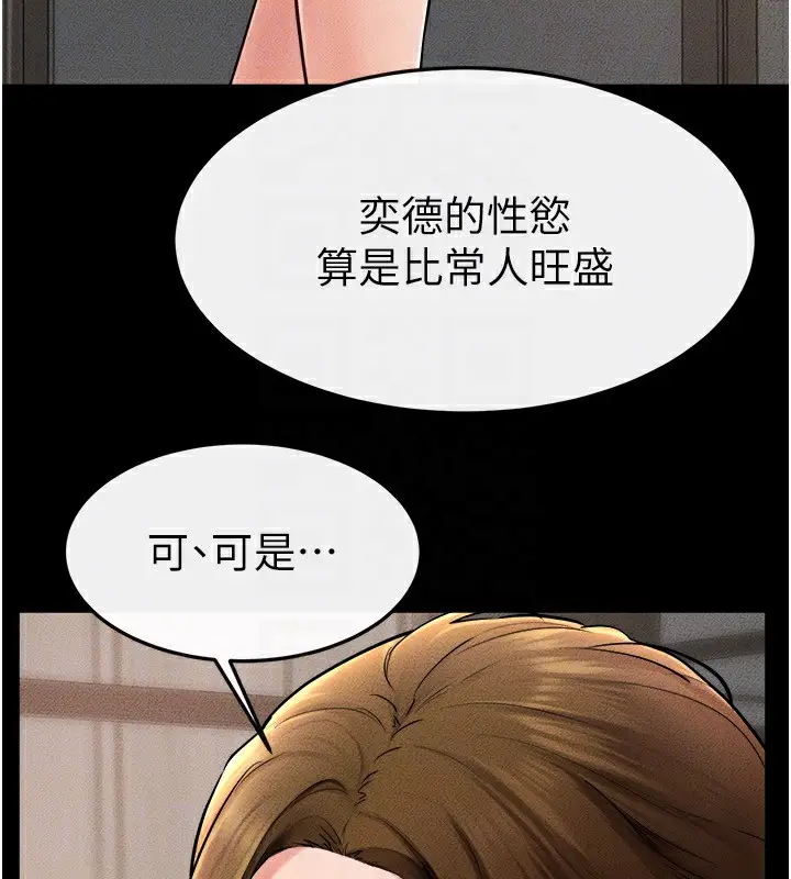 漫画《继母与继姐》第51话第86张图