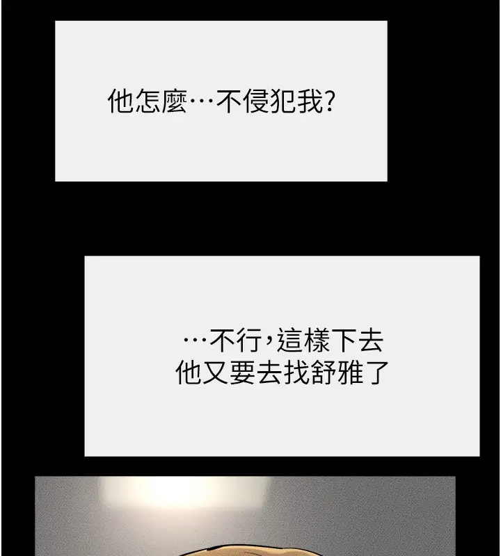 漫画《继母与继姐》第52话第130张图