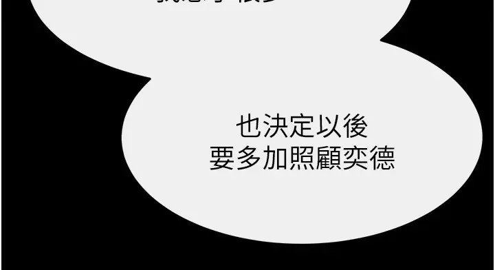 漫画《继母与继姐》第52话第26张图