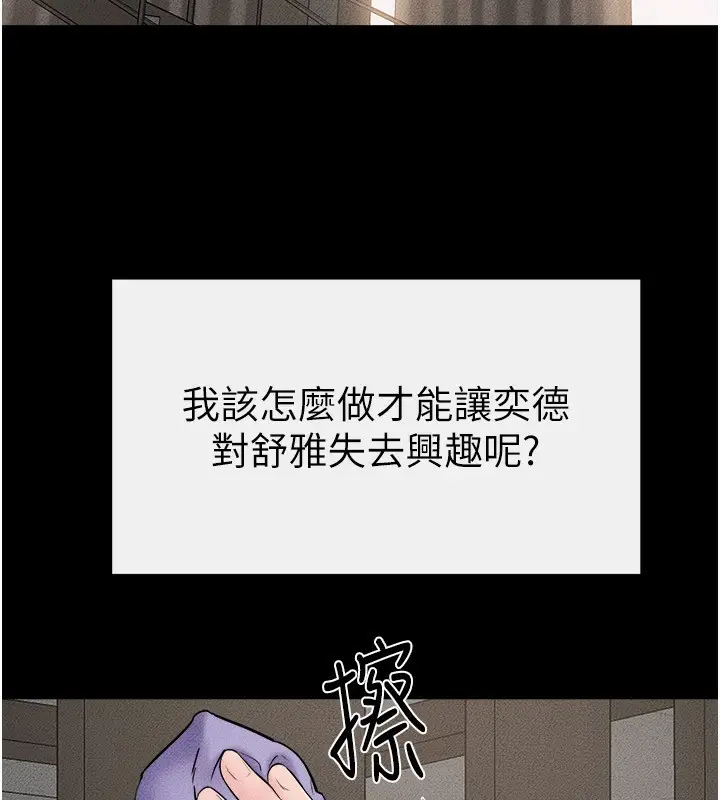漫画《继母与继姐》第52话第69张图