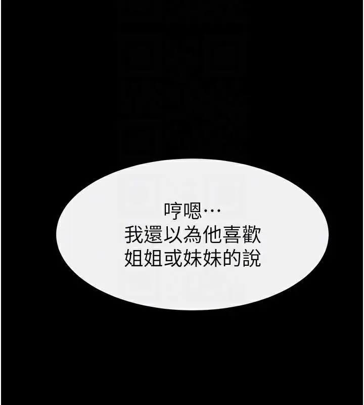 漫画《继母与继姐》第53话第123张图