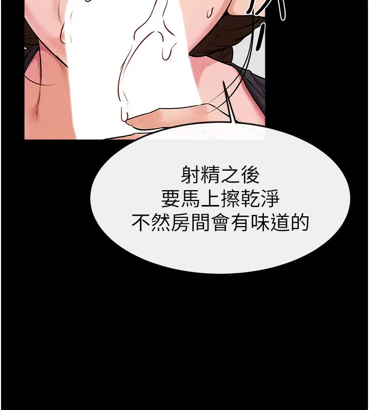 漫画《继母与继姐》第53话第9张图