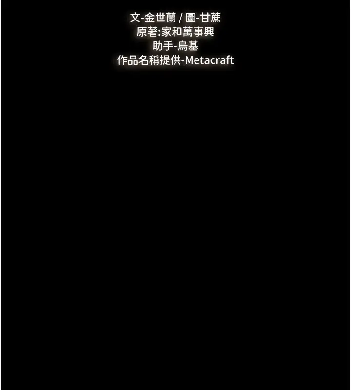 漫画《继母与继姐》第54话第11张图