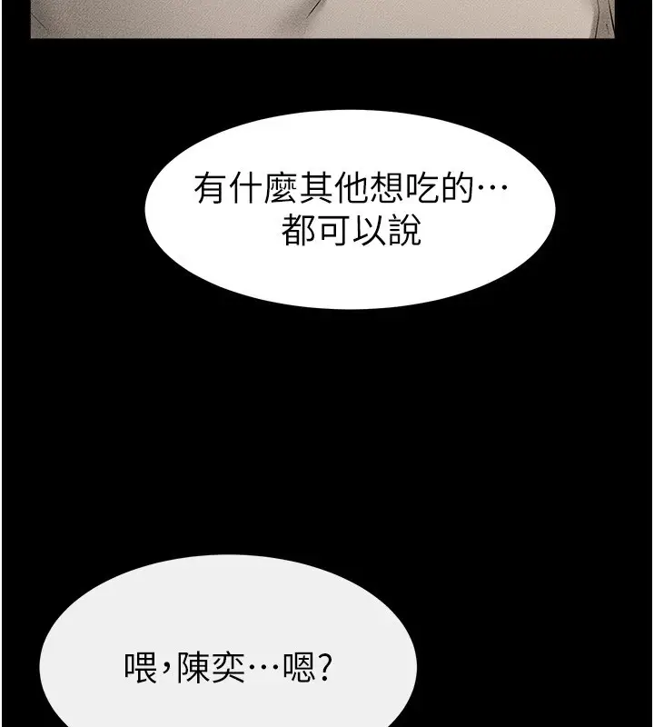 漫画《继母与继姐》第54话第149张图