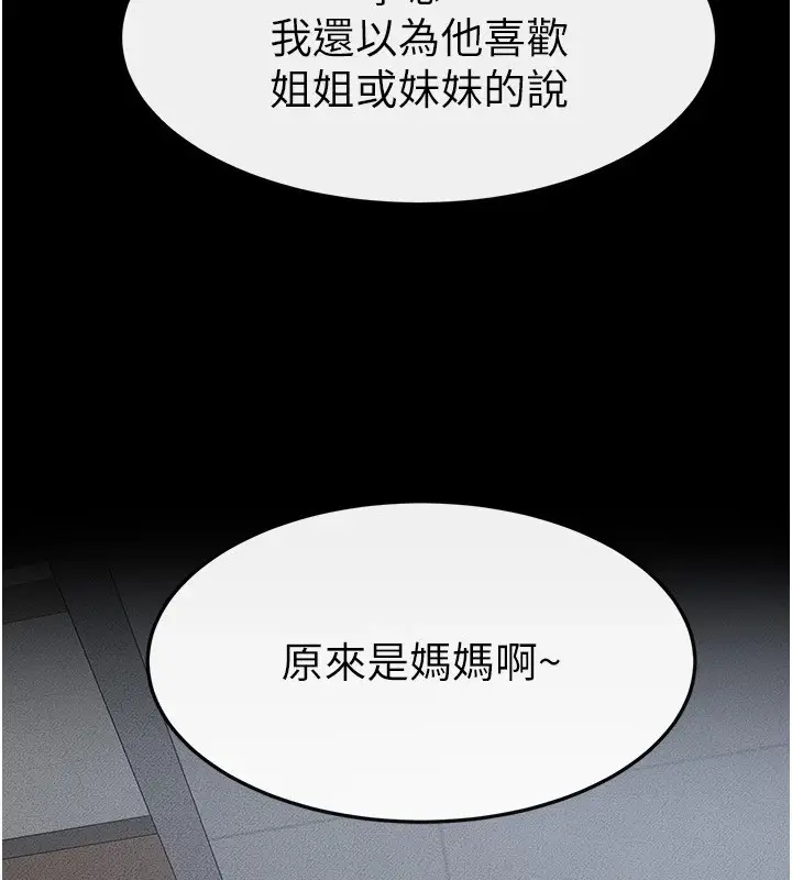 漫画《继母与继姐》第54话第4张图