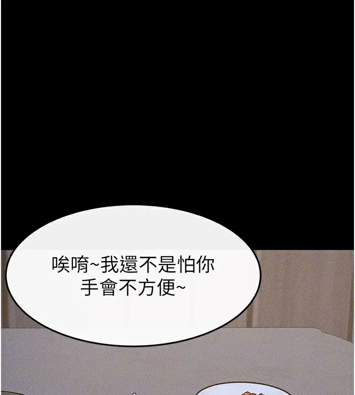 漫画《继母与继姐》第54话第96张图