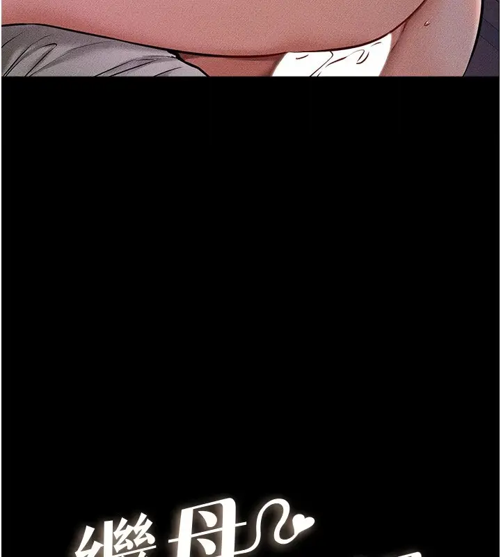 漫画《继母与继姐》第55话第11张图