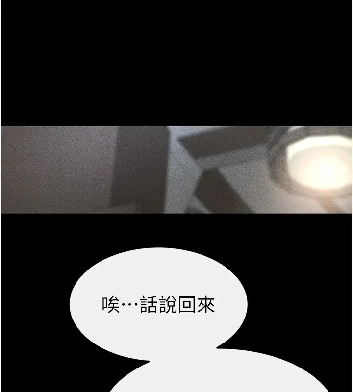 漫画《继母与继姐》第55话第156张图