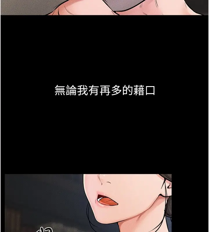 漫画《继母与继姐》第56话第103张图