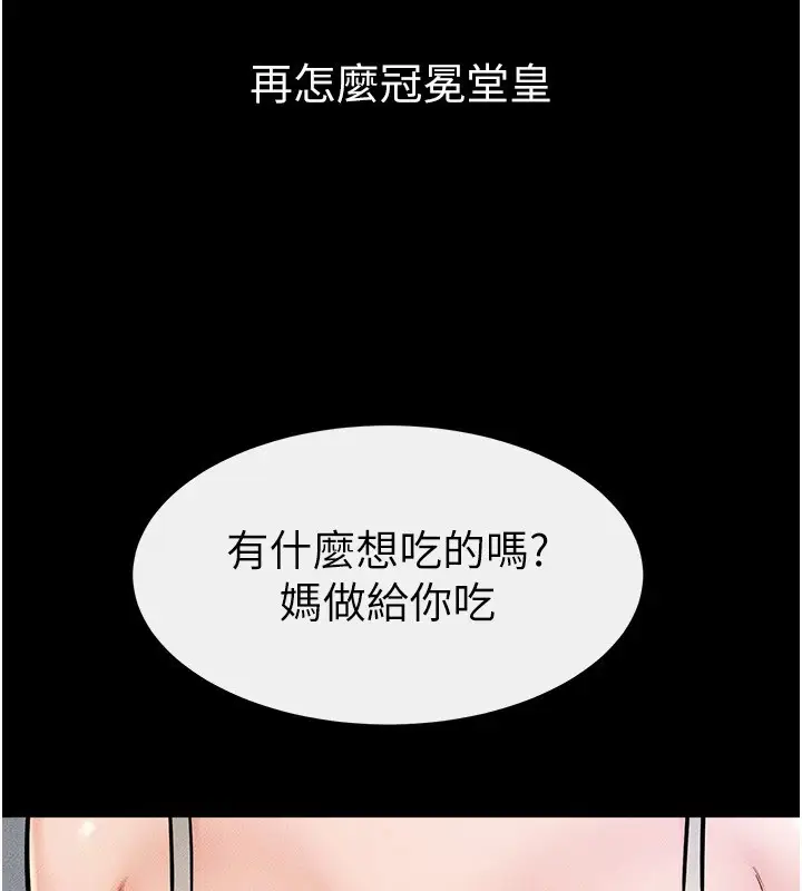 漫画《继母与继姐》第56话第106张图