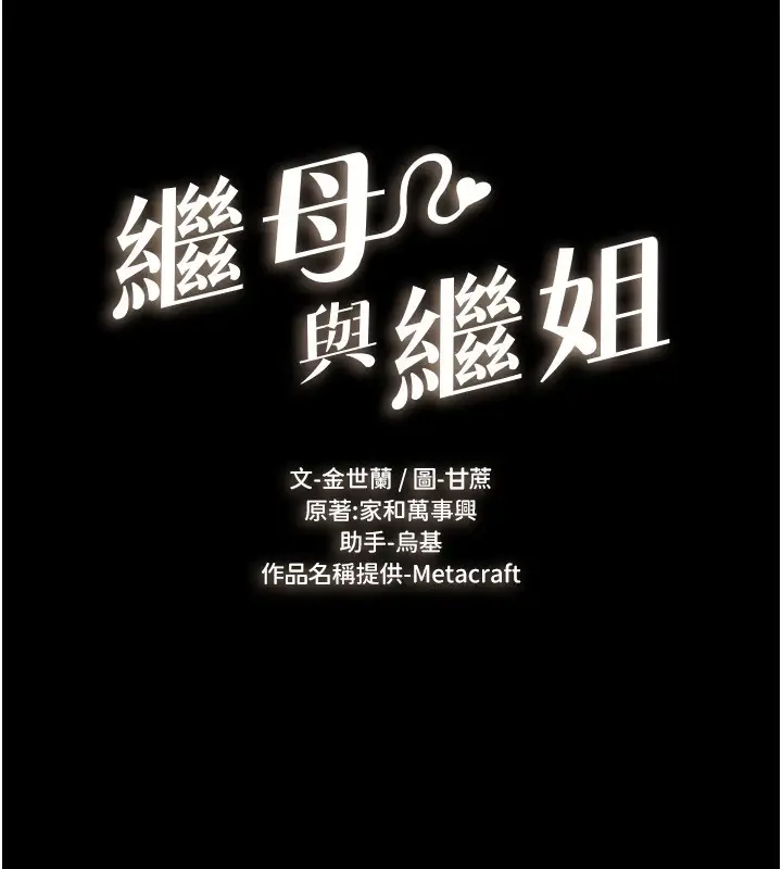 漫画《继母与继姐》第56话第11张图