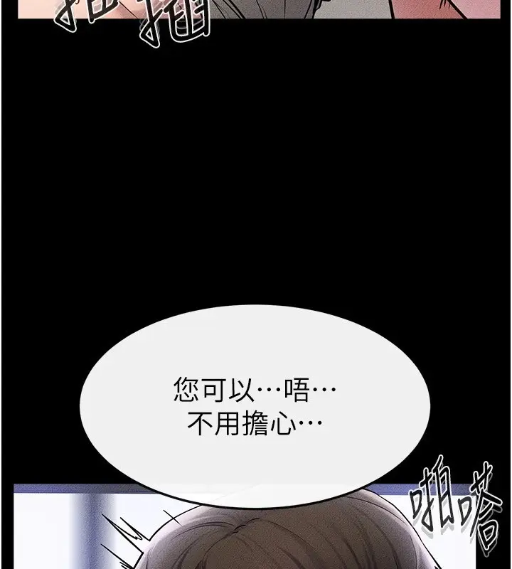 漫画《继母与继姐》第57话第7张图