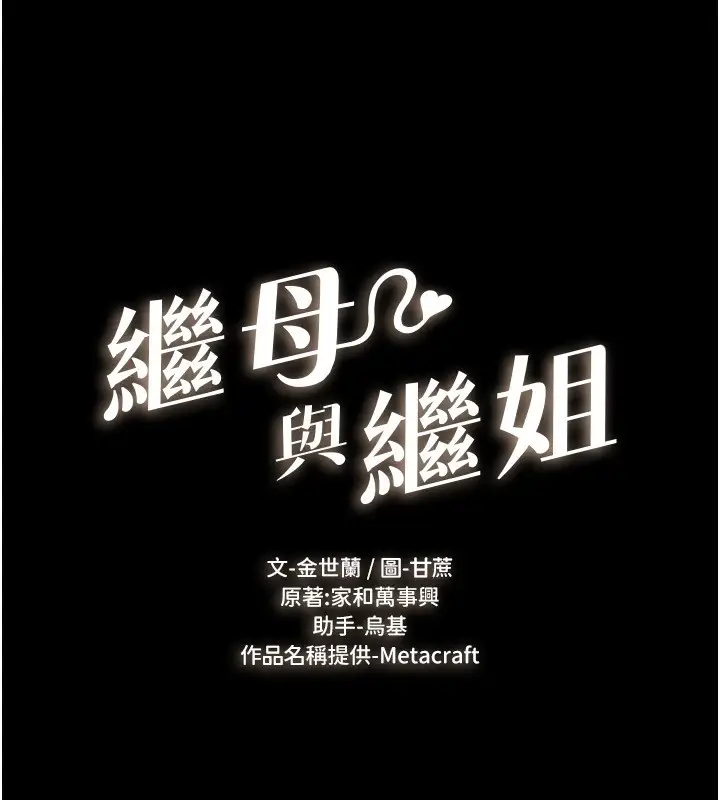漫画《继母与继姐》第58话第10张图