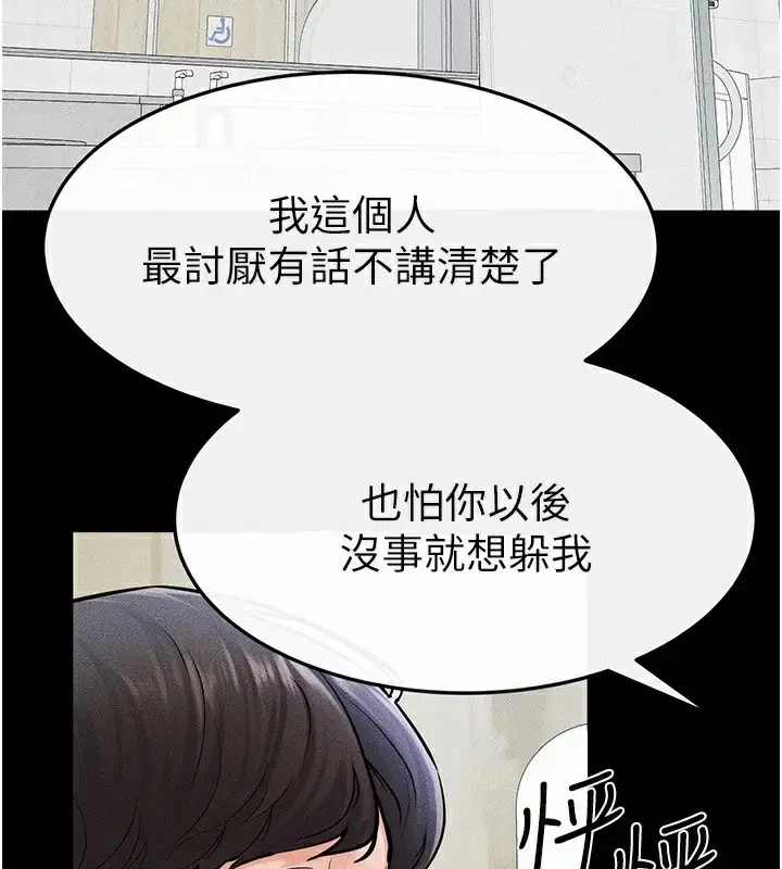 漫画《继母与继姐》第58话第2张图