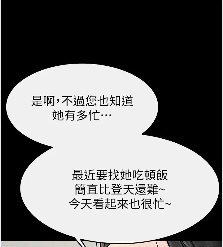 漫画《继母与继姐》第59话第140张图