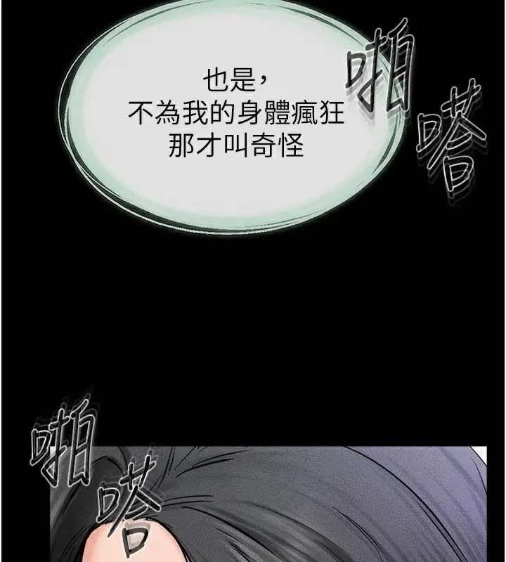 漫画《继母与继姐》第59话第3张图