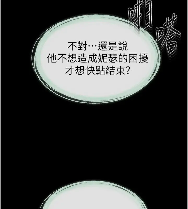 漫画《继母与继姐》第59话第5张图