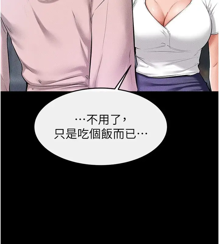 漫画《继母与继姐》第60话第20张图