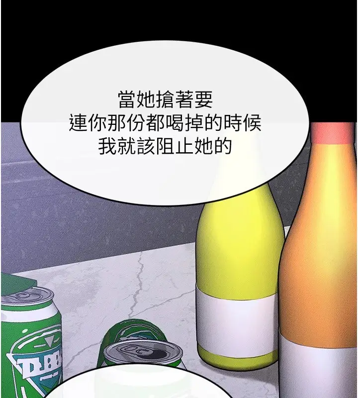 漫画《继母与继姐》第60话第79张图