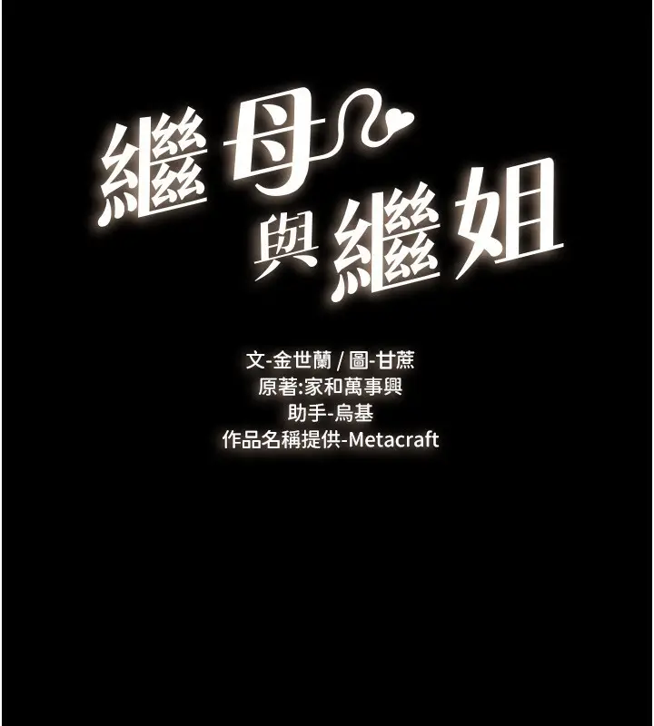 漫画《继母与继姐》第61话第9张图