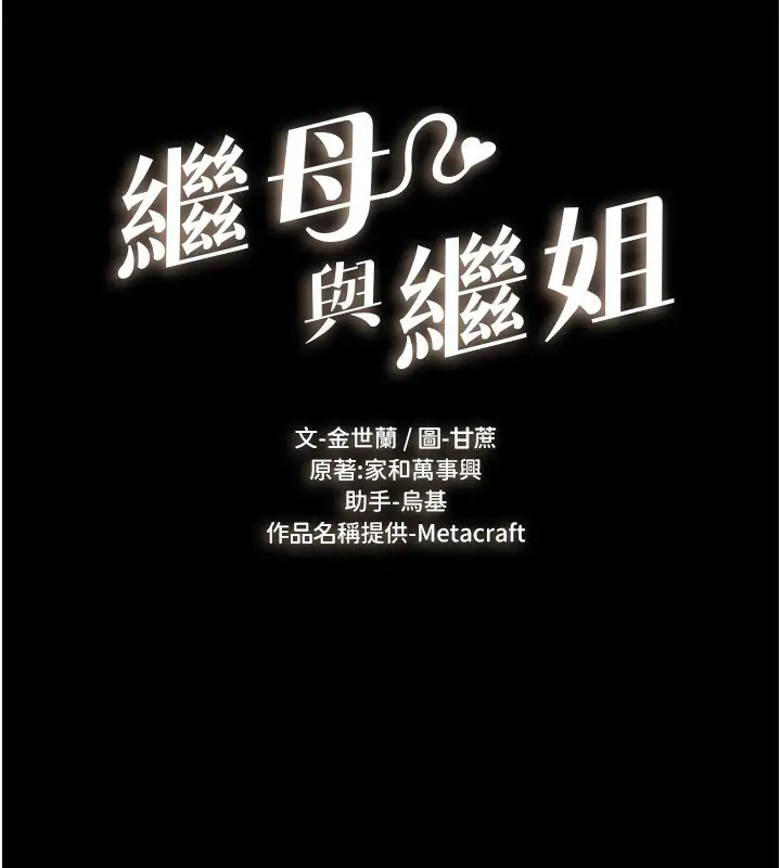 漫画《继母与继姐》第62话第16张图