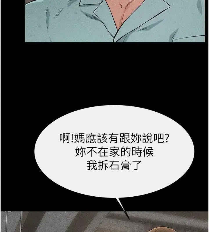 漫画《继母与继姐》第63话第24张图