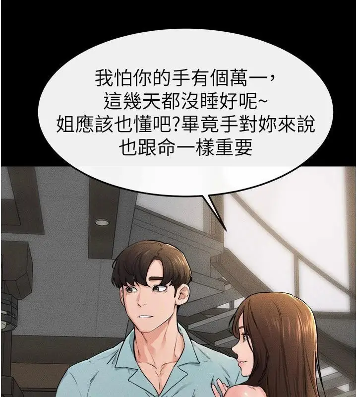 漫画《继母与继姐》第63话第37张图