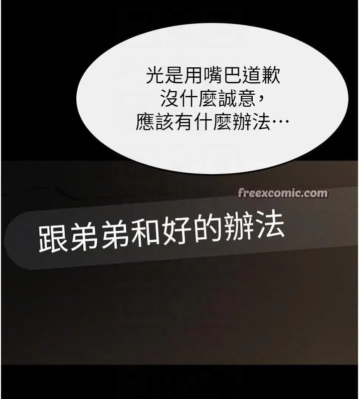 漫画《继母与继姐》第63话第90张图
