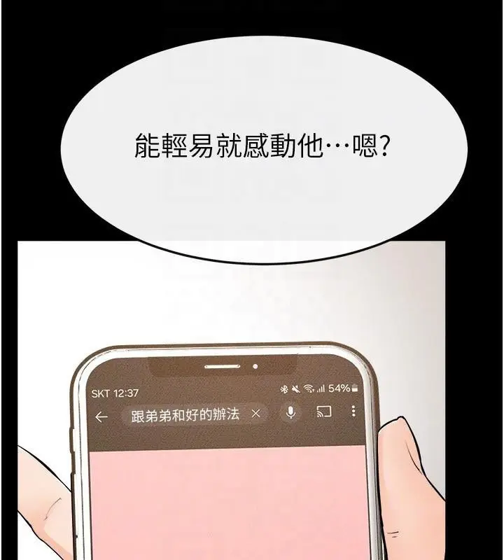漫画《继母与继姐》第63话第91张图