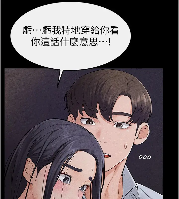 漫画《继母与继姐》第64话第11张图