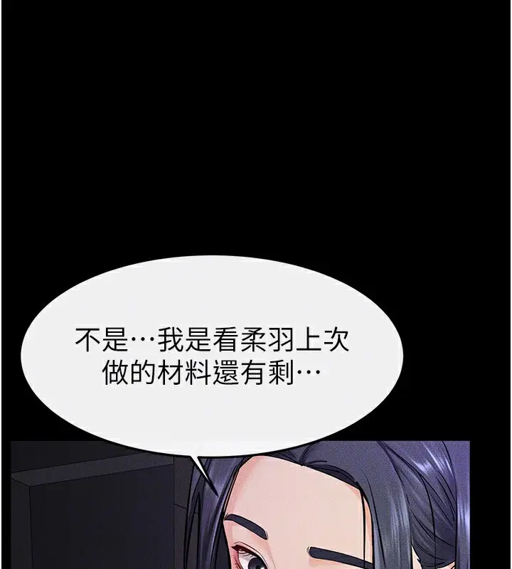 漫画《继母与继姐》第64话第33张图