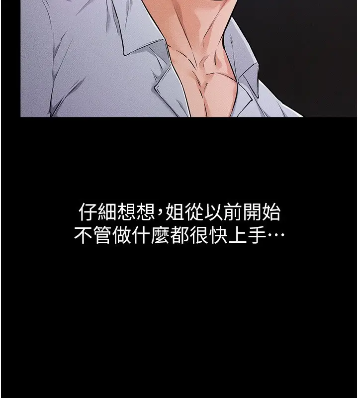 漫画《继母与继姐》第64话第37张图