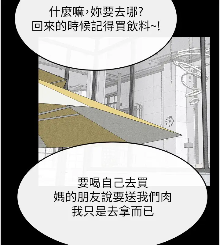 漫画《继母与继姐》第66话第138张图