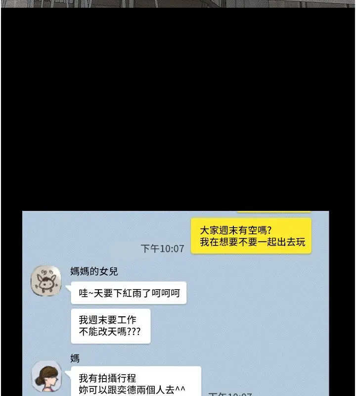 漫画《继母与继姐》第66话第4张图