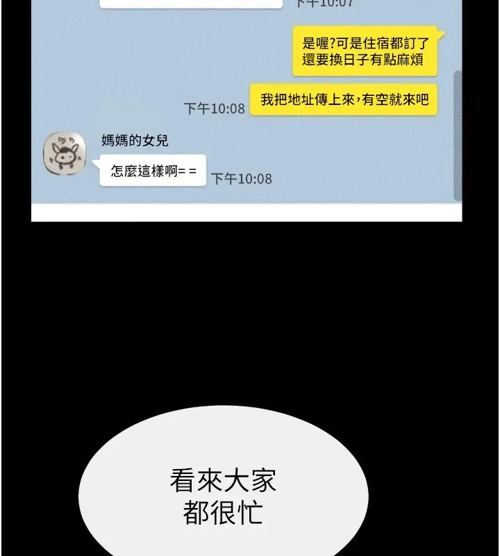 漫画《继母与继姐》第66话第5张图