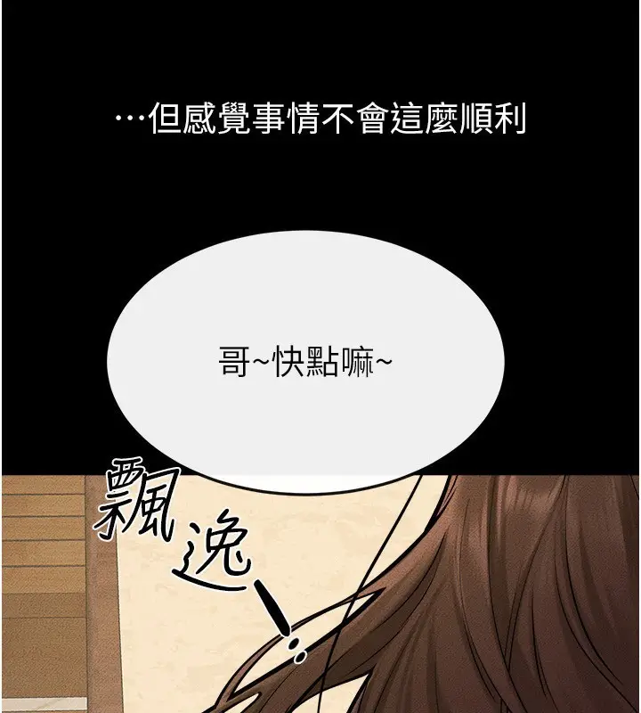 漫画《继母与继姐》第66话第78张图