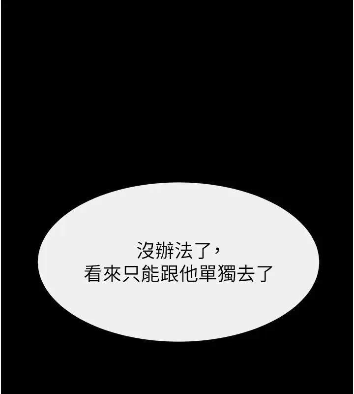 漫画《继母与继姐》第66话第8张图