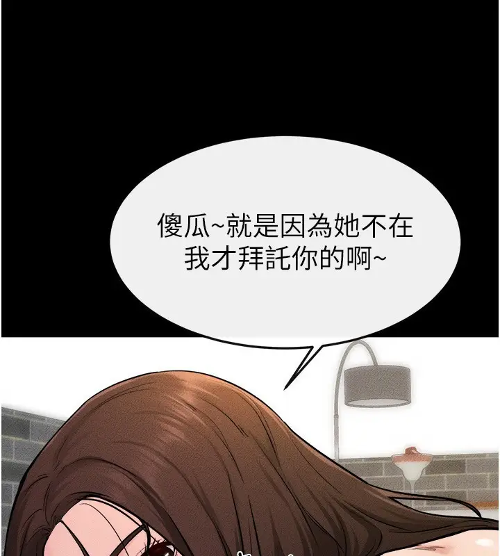 漫画《继母与继姐》第66话第84张图