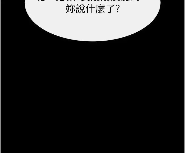漫画《继母与继姐》第67话第106张图
