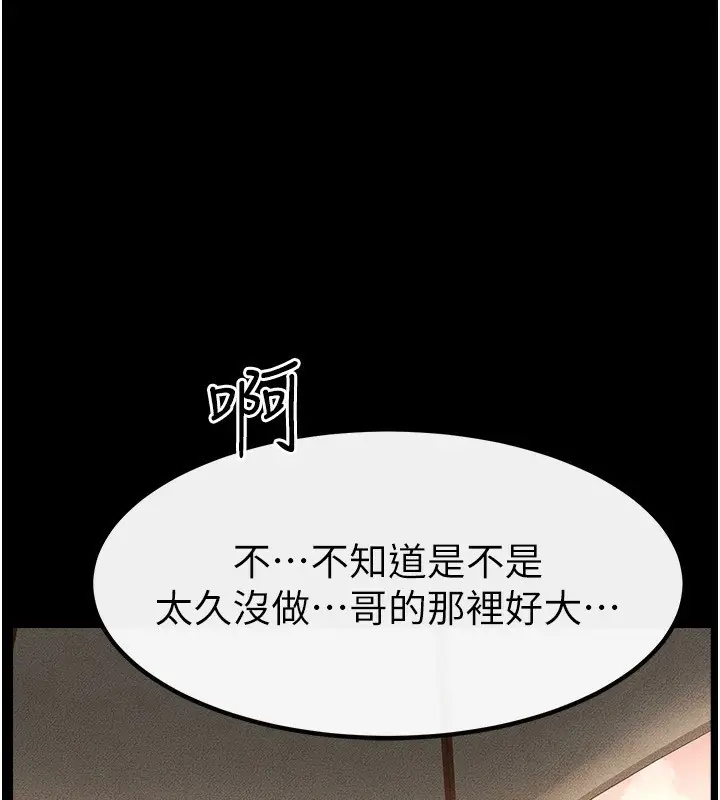 漫画《继母与继姐》第67话第143张图