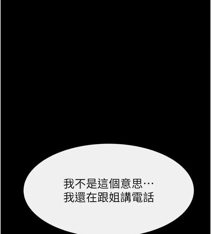 漫画《继母与继姐》第68话第1张图
