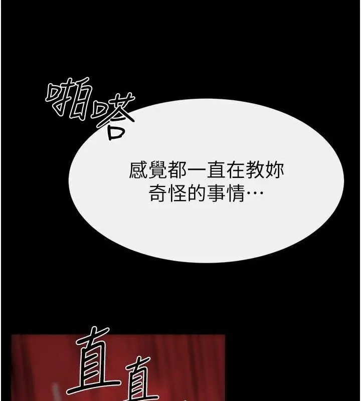 漫画《继母与继姐》第68话第78张图