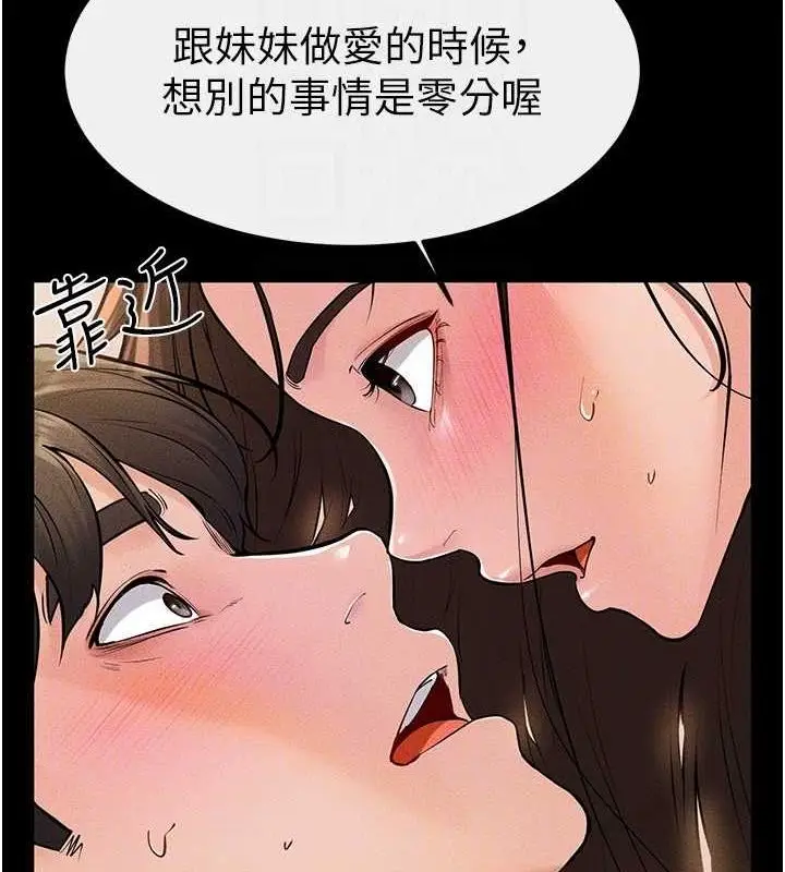 漫画《继母与继姐》第68话第94张图