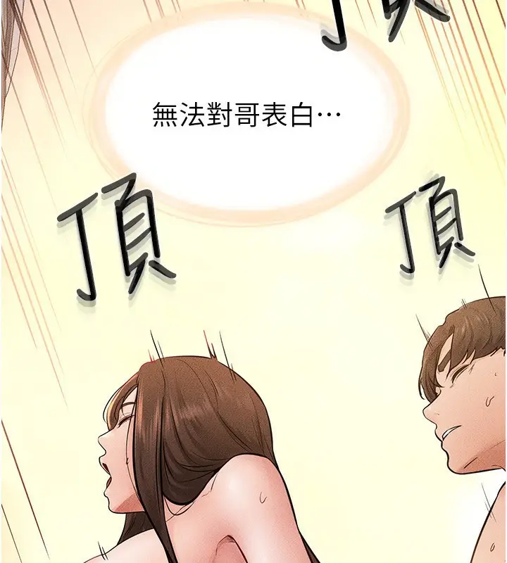 漫画《继母与继姐》第69话第124张图